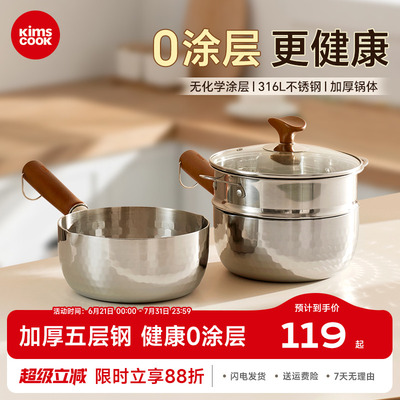 kimscook316L无涂层小锅小奶锅雪平锅宝宝专用辅食锅家用泡面汤锅