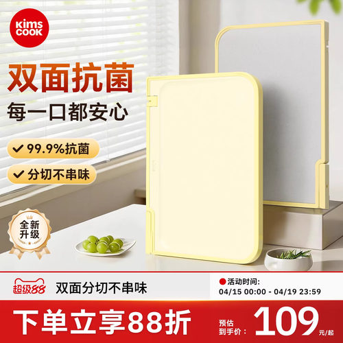 kimscook抗菌家用食品级菜板