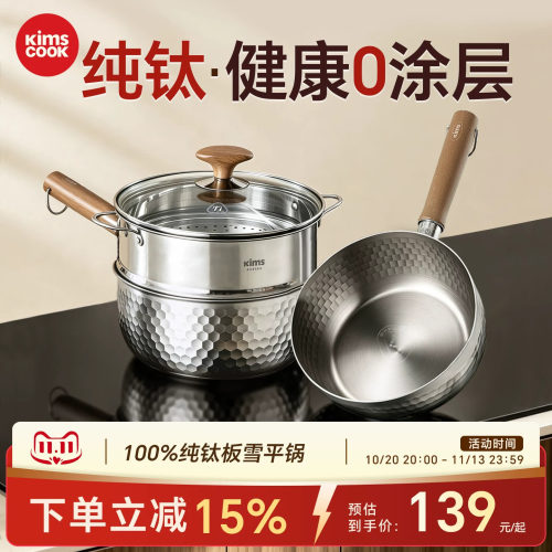 kimscook纯钛无涂层雪平锅小奶锅一人食煮泡面蒸煮一体宝宝辅食锅