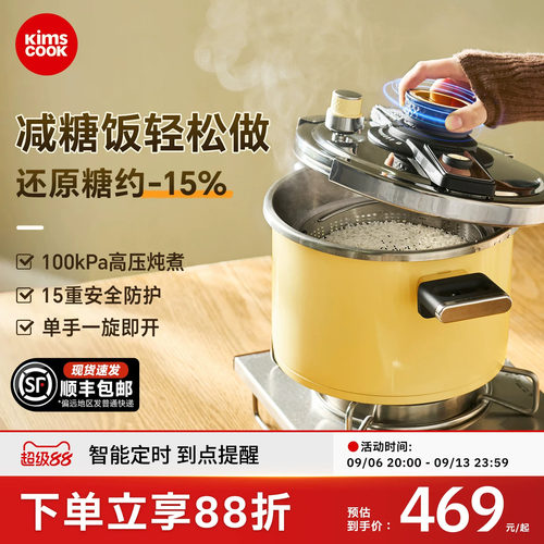 kimscook2025新款高压锅家用压力锅小型防爆官方旗舰店正品大容量