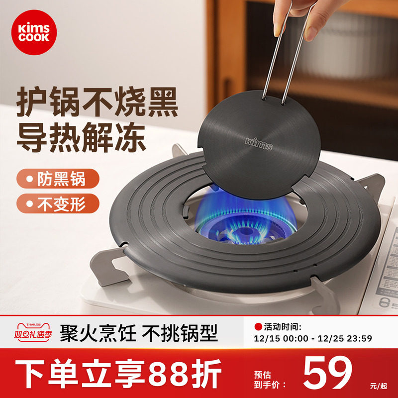 kimscook可拆卸导热盘解冻盘家用燃气灶煤气灶防烧黑锅导热板隔热