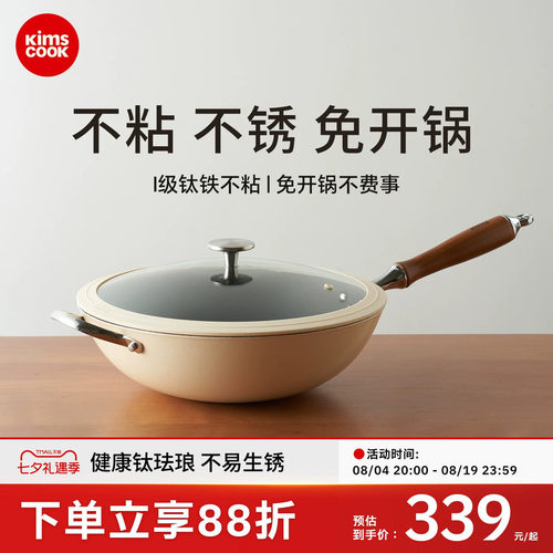 kimscook有钛不沾锅珐琅炒锅