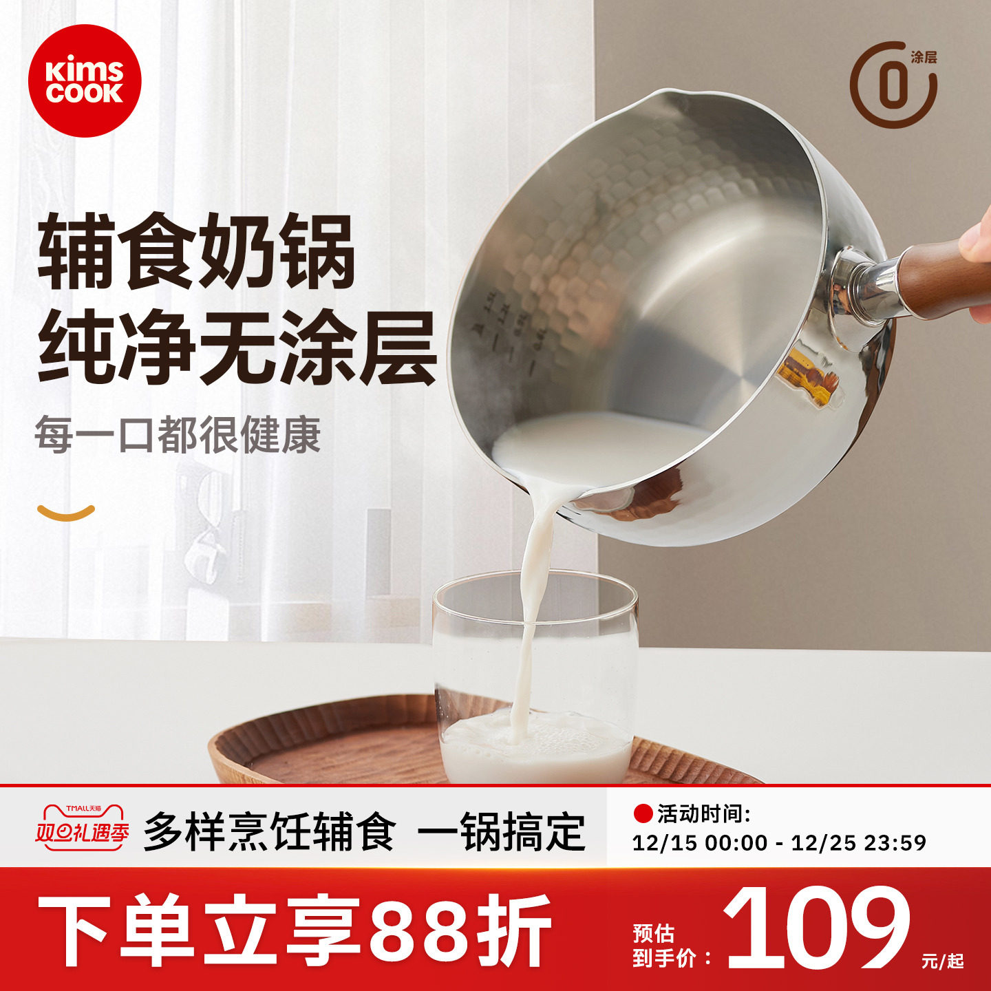 kimscook316L不锈钢日式雪平锅