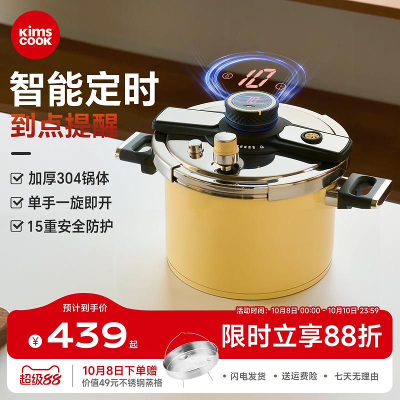 kimscook高压锅家用小型新款大容量燃气通用压力锅赵露思直播同款
