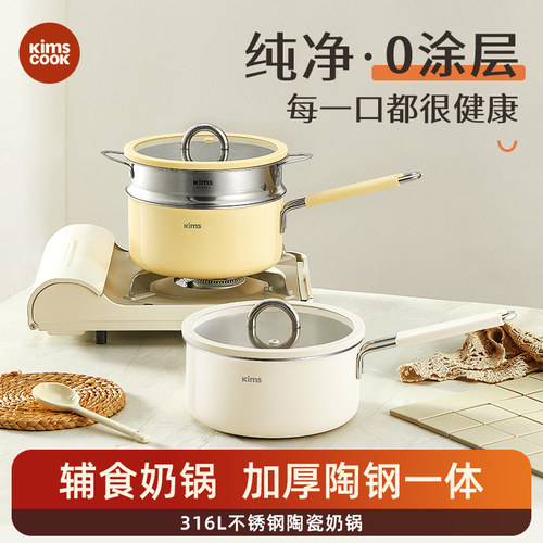 kimscook316L不锈钢奶锅