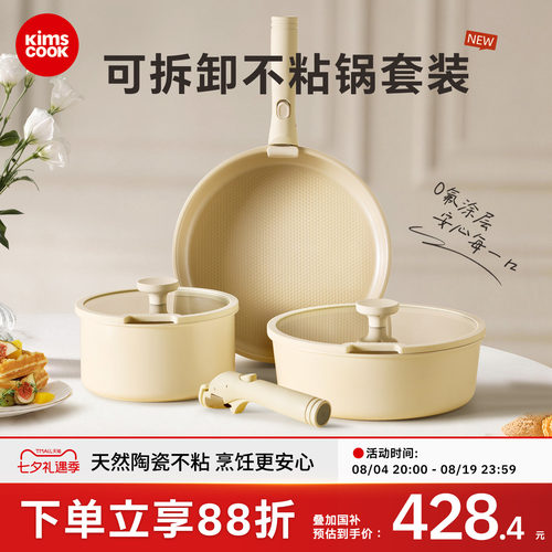 kimscook可拆卸手柄锅家用锅具套装厨房叠叠锅不粘炒锅全套三件套
