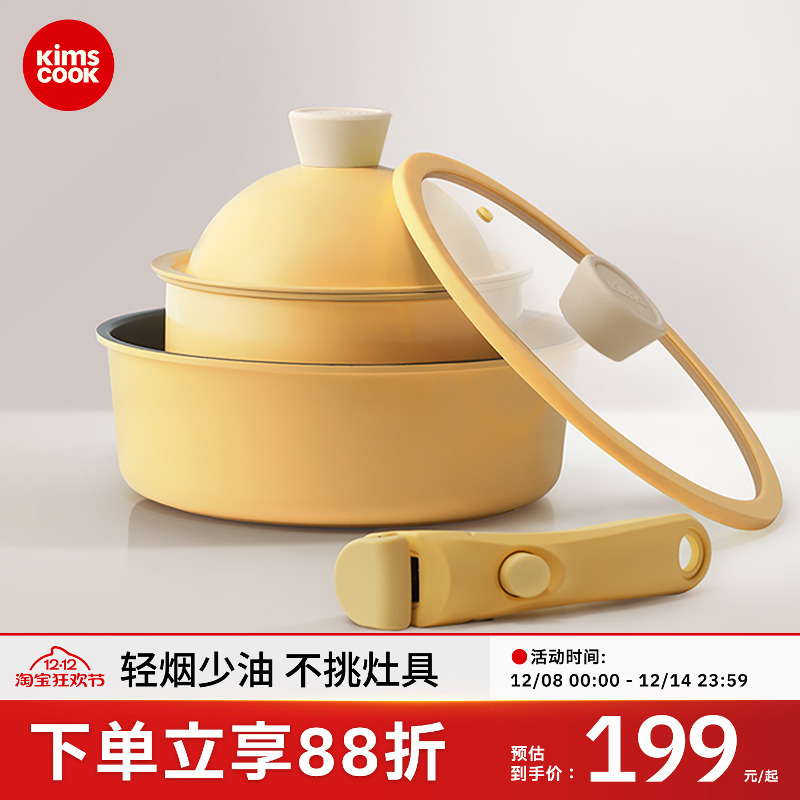 韩国kims把手可拆卸家用煎锅套装
