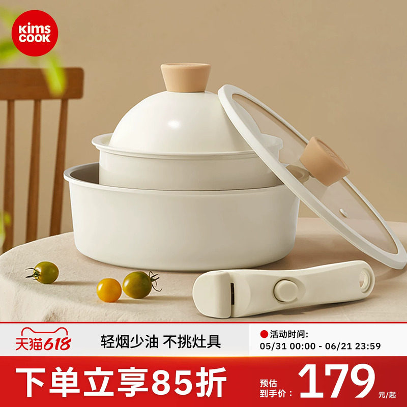 kimscook可拆卸手柄锅小奶锅不粘锅炒锅锅具家用宝宝辅食锅叠叠锅
