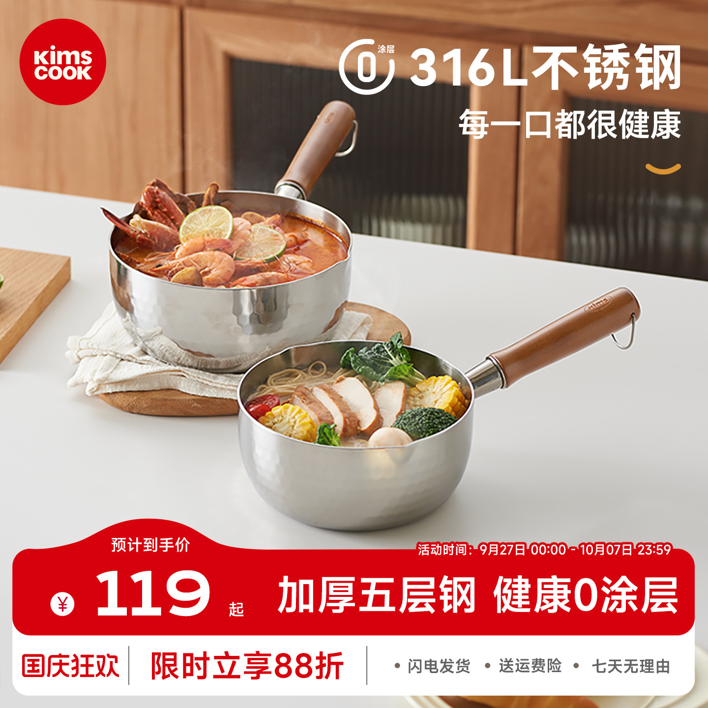 kimscook316L不锈钢日式雪平锅