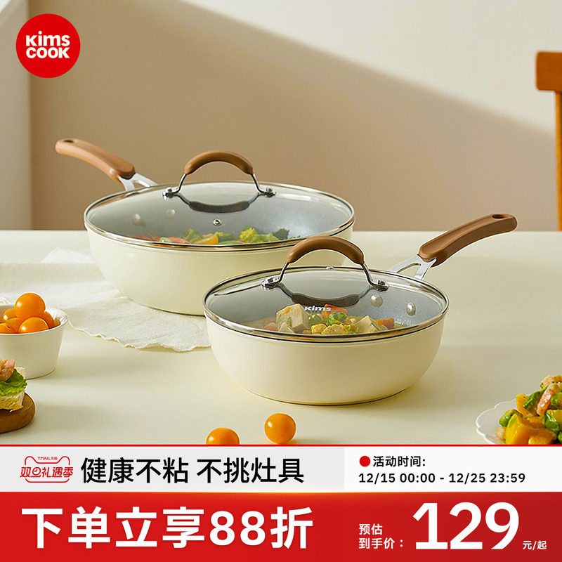 KIMSCOOK麦饭石不粘燃气通用