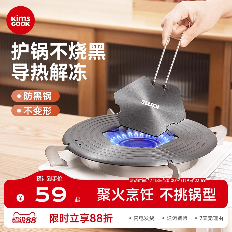 kimscook可拆卸保护锅底