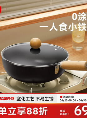 kimscook迷你小铁锅一人食炒锅家用无涂层炒菜效果电磁炉燃气专用