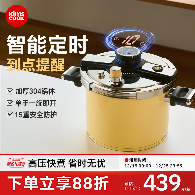 kimscook智能定时高压锅新款家用