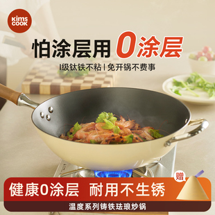 kimscook无涂层炒锅有钛铸铁炒锅家用炒菜锅不粘锅燃气电磁炉通用