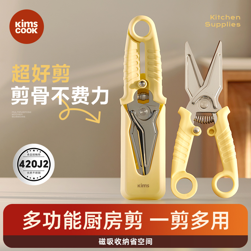 kimscook多功能剪刀磁吸收纳盒