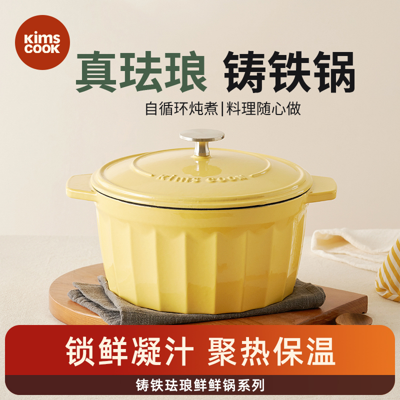 kimscook珐琅锅铸铁锅炖锅汤锅