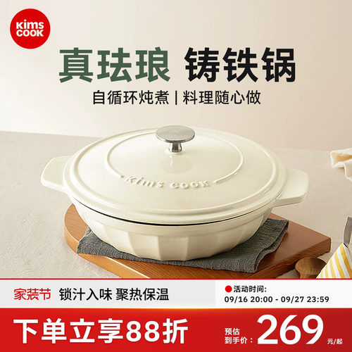 kimscook铸铁珐琅锅海鲜锅