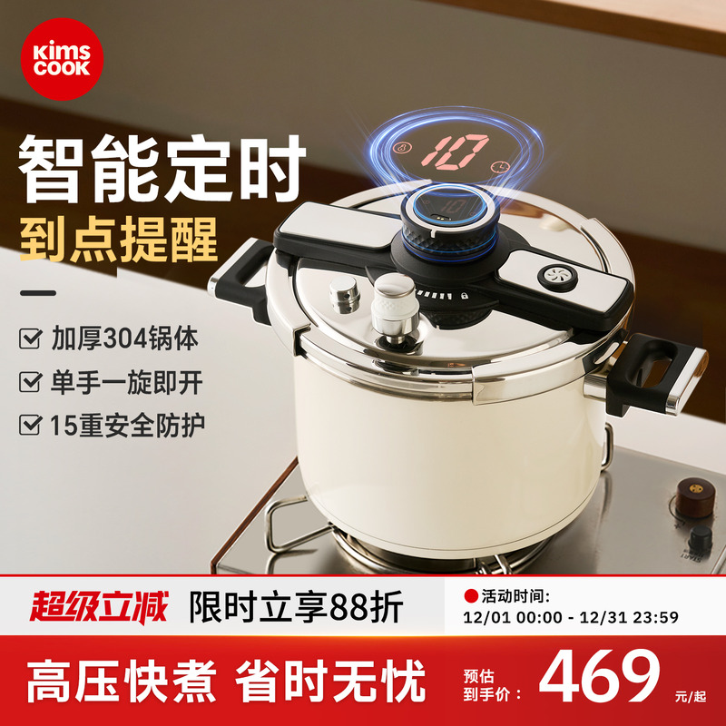 赵露思直播同款高压锅