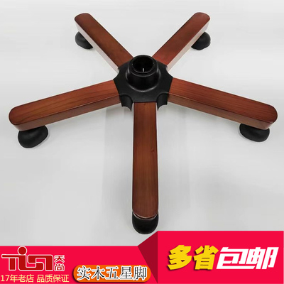 办公电脑老板椅子五星脚支架配件