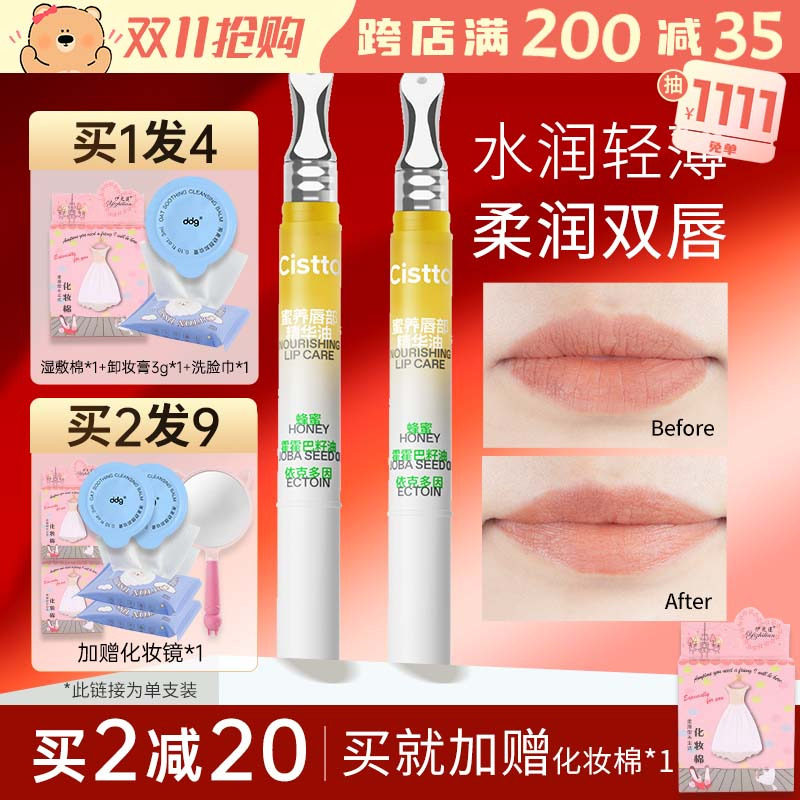 肤见唇蜜唇油唇部护理精华润唇膏蜂蜜滋润保湿唇纹口红打底Cistto怎么样,好用不?