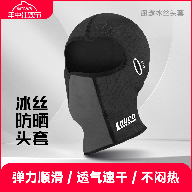 冰丝头套帽子男骑行防晒头罩夏天摩托车头盔