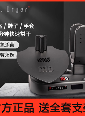 mr dryer多功能头盔烘干机干燥器手套鞋子一机多用杀菌消毒去异味