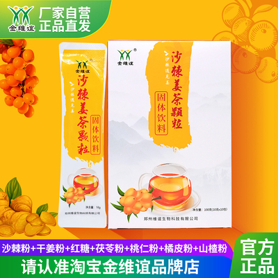 金维谊红糖姜茶沙棘生姜干姜湿气