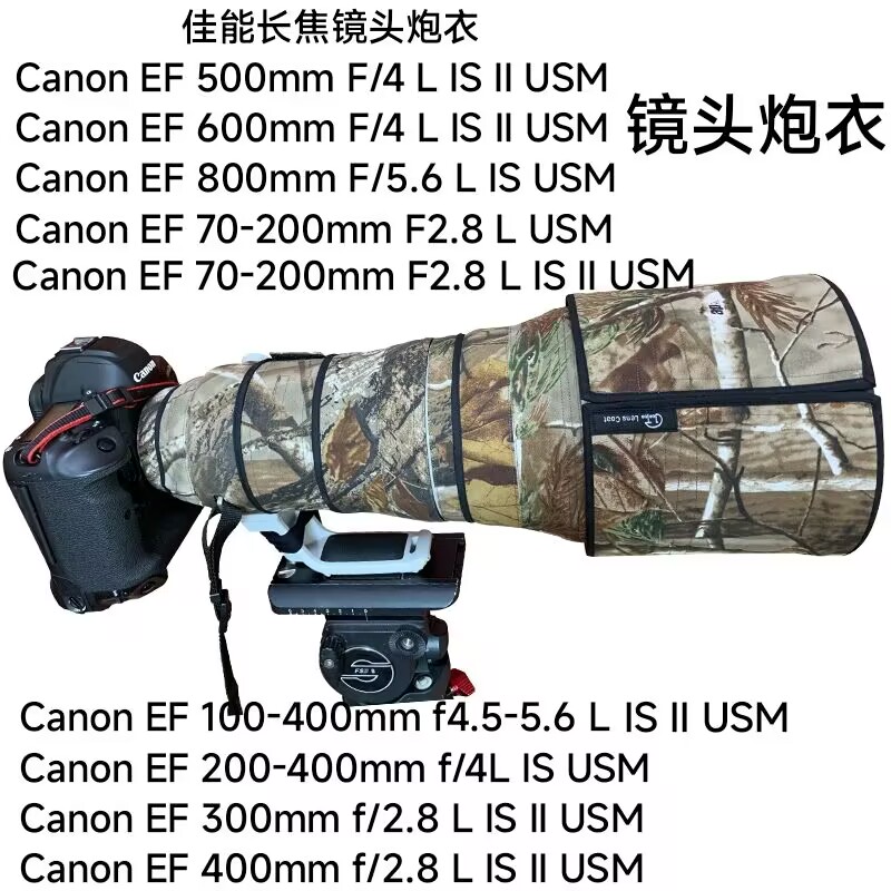 Canon佳能镜头炮衣 800 600 500 400 300定焦长焦镜头用