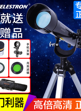星特朗天文望远镜60AZ高清夜视望眼镜专业学生观星高倍入门1000