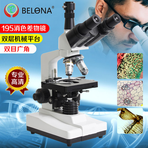 BELONA/贝朗 专业双目生物显微镜 高倍高清 科研级别 学生教学
