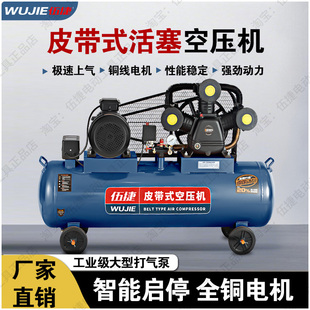 伍捷皮带式空压机工业级380v高压大型气泵木工喷漆打气泵220汽修