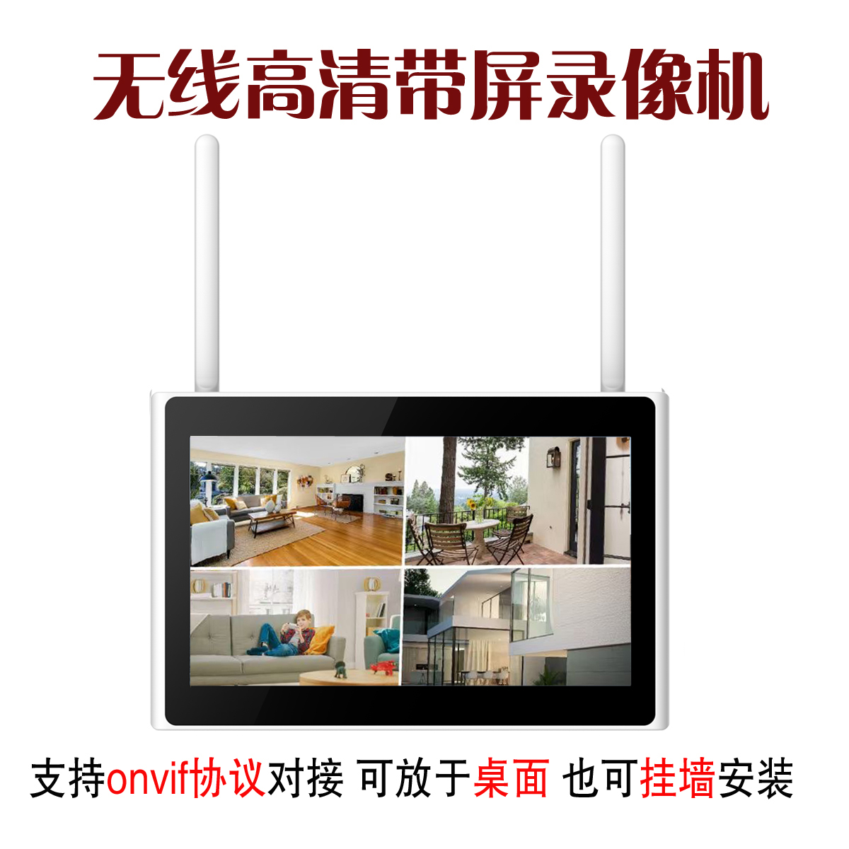 NVR录像机带屏幕无线监控易视云