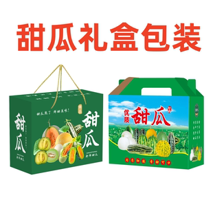 甜瓜礼盒包装香瓜包装盒羊角蜜纸箱高档绿宝礼品盒银瓜包装箱