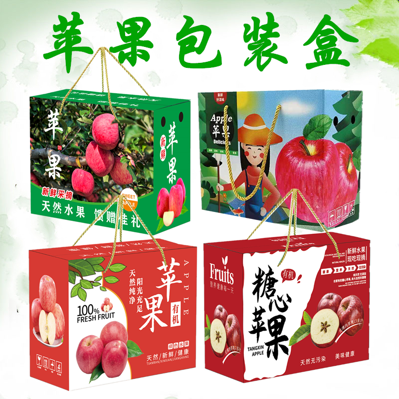 苹果礼盒红富士礼品盒冰糖心包装纸箱包装盒批发定制