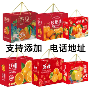 砂糖橘包装盒耙耙柑礼品盒10斤沃柑高档砂糖桔手提礼盒批发