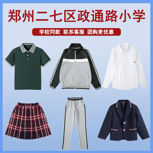 郑州二七区政通路小学男女同款校服中小学生春秋款儿童运动服套装