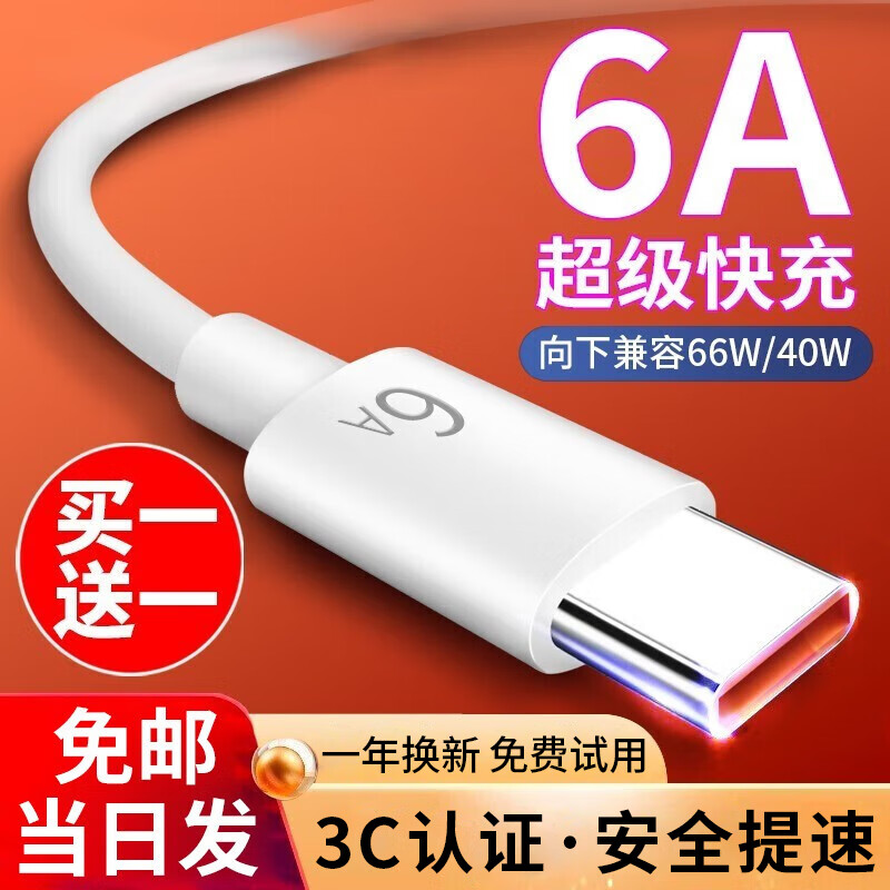 Type-c数据线6A充电线充电器66W头适用于华为手机mate40Pro/p50/nova8荣耀 平板 加长快充线【2米】 3C数码配件 手机数据线 原图主图