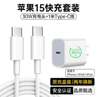 Pro plus iphone15 适用苹果15充电器30W快充线PD套装 promax手机数据线超级快充单头充电头线