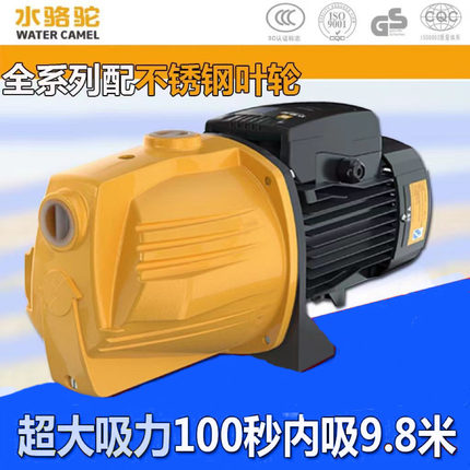 水骆驼增压泵水井自吸泵大吸力自来水家用全自动静音喷射泵