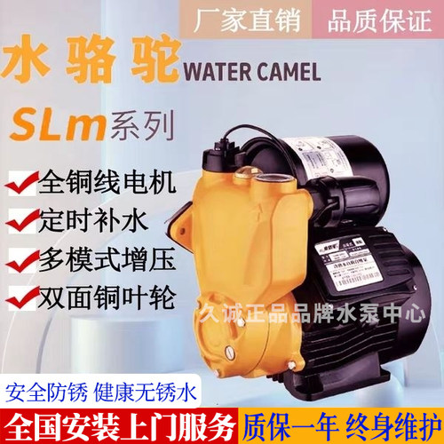 水骆驼智能增压泵全自动家用加压泵自来水管道泵大功率抽自吸水泵