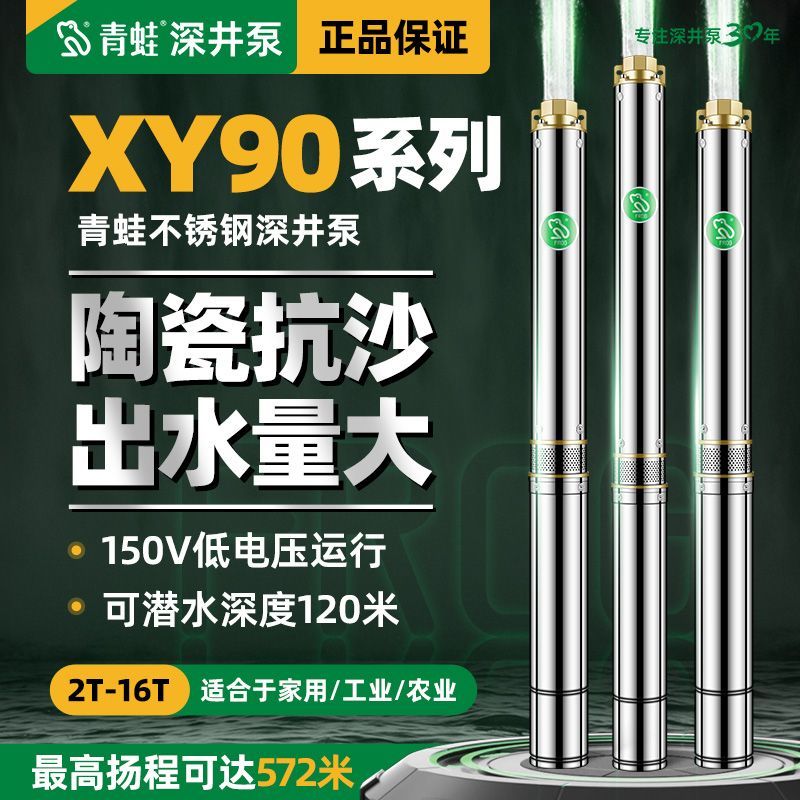 青蛙牌深井泵XY90型高扬程大流量220V不锈钢潜水泵多级叶轮泵380V 五金/工具 水泵 原图主图