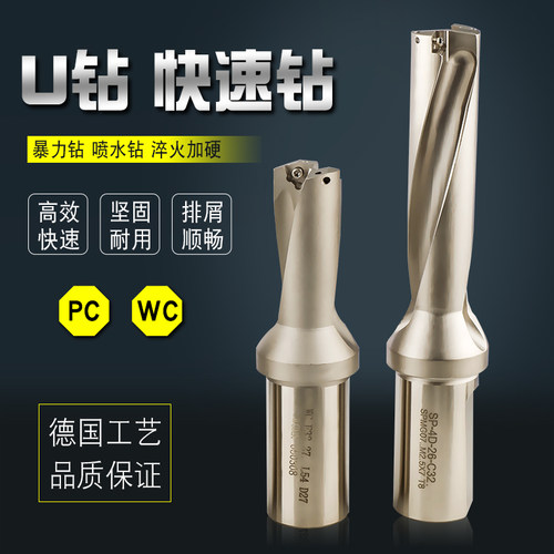 SOWCSP钻头喷水U钻深孔钻