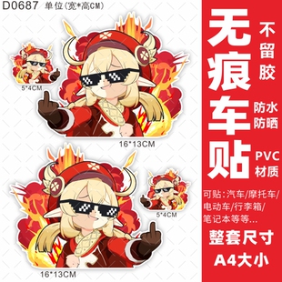 原神车贴防水贴纸遮盖遮挡创雅迪意个性装饰划痕摩托电瓶车电动车