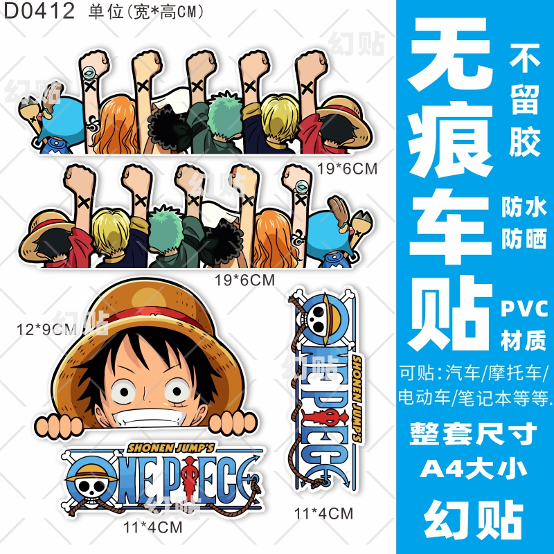 海贼王电动车贴纸适用台铃雅迪