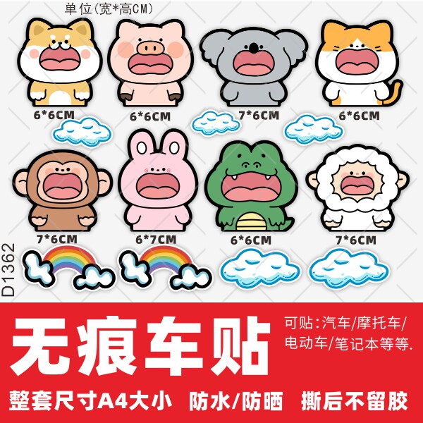 怪兔子电动车贴纸装饰防水车贴无痕车贴草莓熊电瓶车个性摩托车