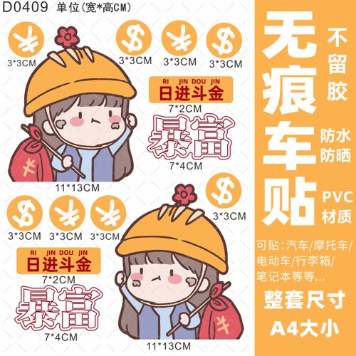 打工人电动车贴防水小女孩适用雅迪爱玛身划痕掩盖电动摩托车贴画