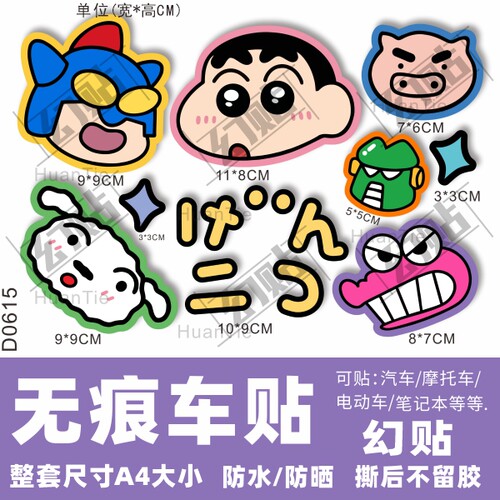 卡通漫画电动车贴纸动摩托车适用雅迪爱玛电车装饰防水掩盖划痕贴