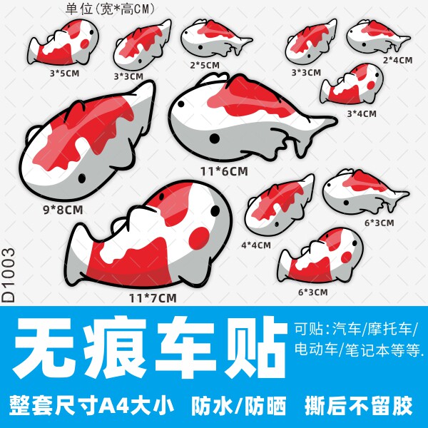锦鲤鱼电动车贴纸装饰防水车贴适用小牛雅台铃迪电瓶车个性摩托车
