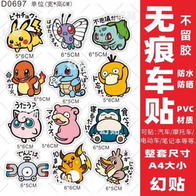 摩托车电动车防水贴纸