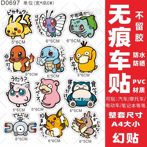 摩托车电动车防水贴纸